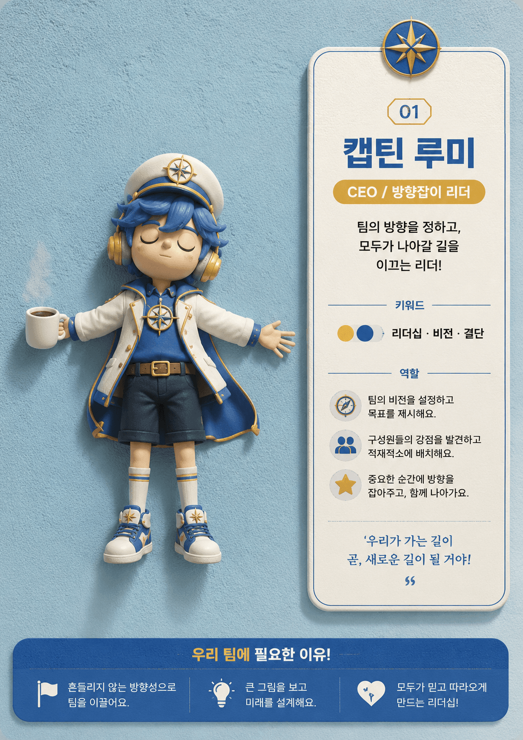 캡틴 루미