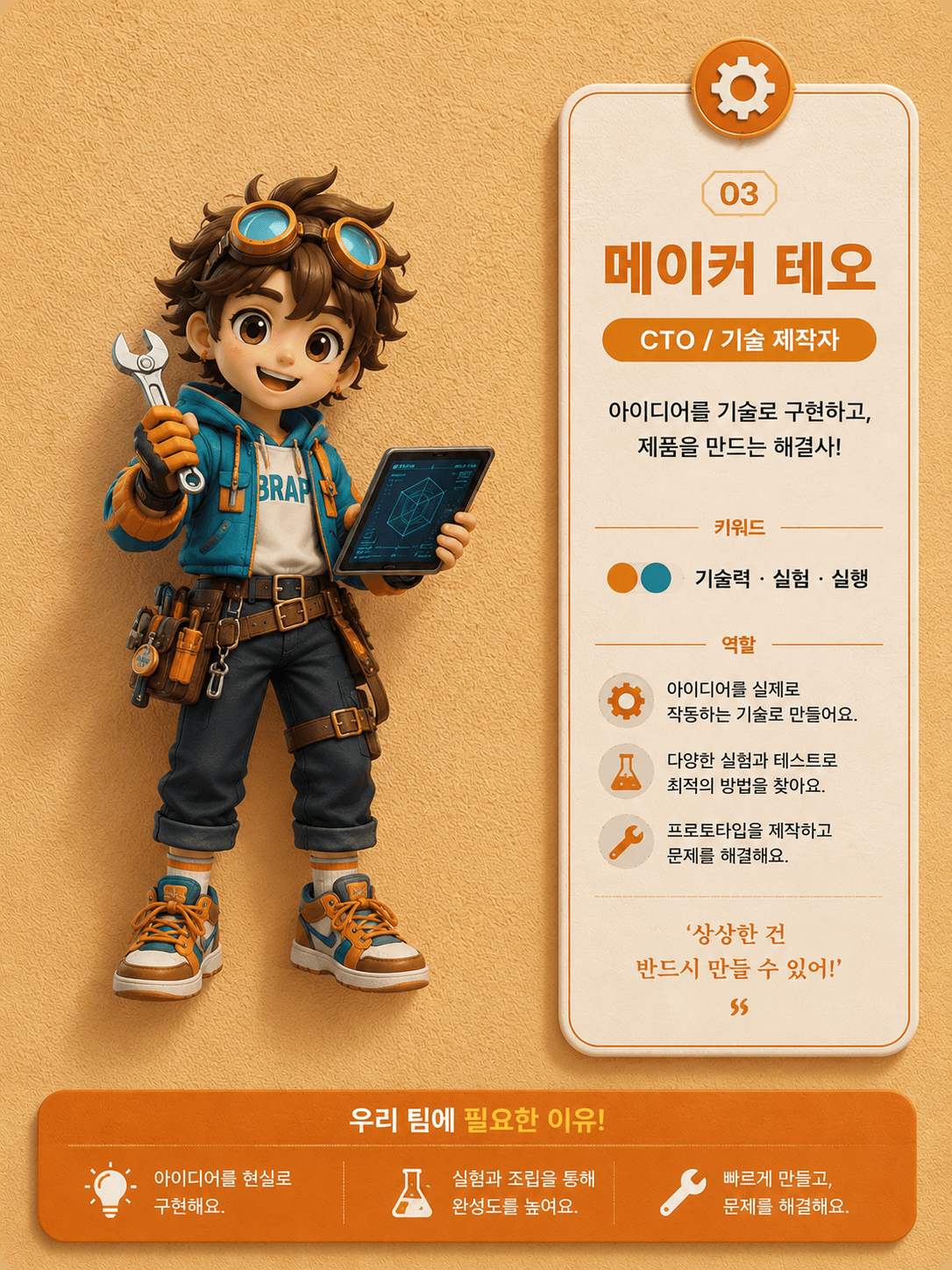 메이커 테오